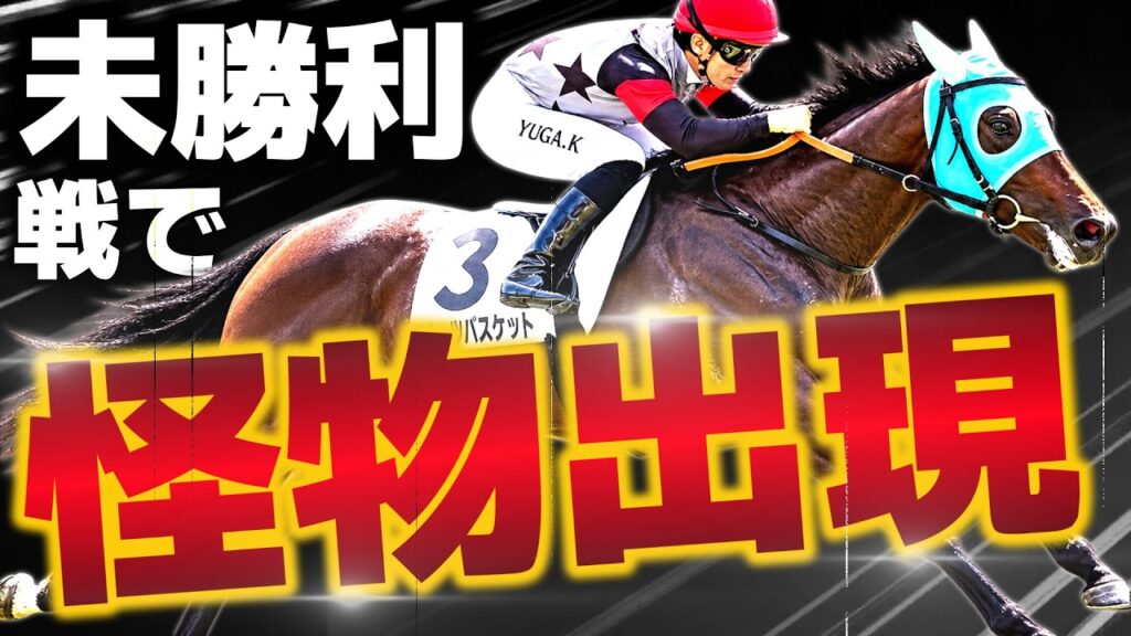 【イクイノックス級?】未勝利戦で“過去10年わずか3頭”の衝撃ラップ 【イクイノックス級?】未勝利戦で“過去10年わずか3頭”の衝撃ラップ