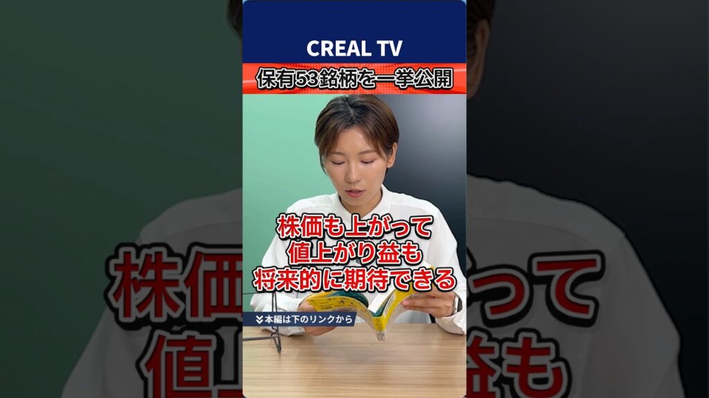 【株初心者必見】財務分析で選んだ53銘柄。配当と値上がり益の関係《節約オタクふゆこ》 #新nisa