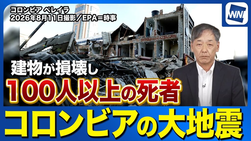 【M7.4の地震】コロンビアの大地震　建物が相次ぎ倒壊その原因とプレートのメカニズム