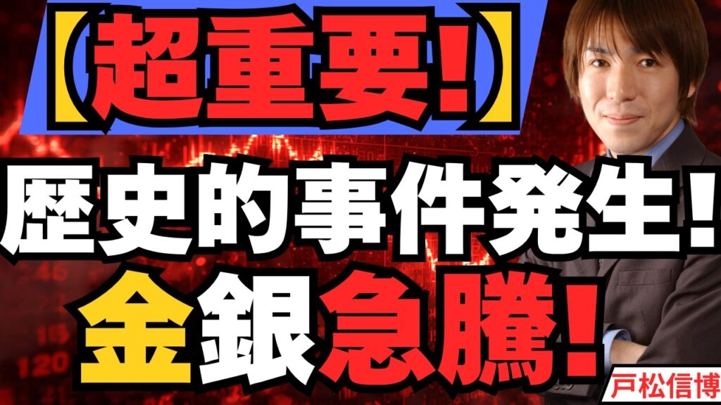 【超重要】金・銀急騰でゴールドは魂の4500ドル突破！株価も上昇！米財務省が起こした歴史的事件、金融抑圧の時代が始まる？