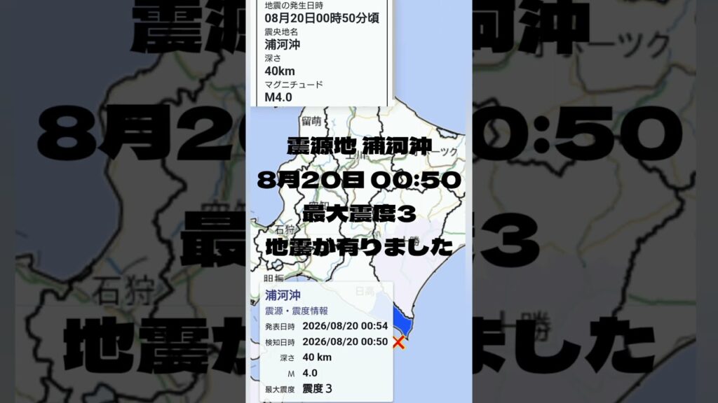 #shorts #youtubeshorts #YouTube #地震 #地震速報 #緊急地震速報 #地震情報 #津波 #津波警報 #HugeEarthquake #Japan #気象庁