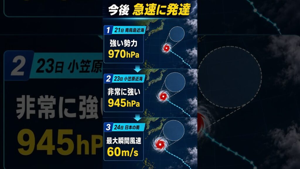 台風情報！台風18号が発生！ #ニュース #台風