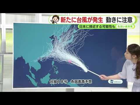 新たな台風発生へ　週明け県内接近も【静岡・ただいま天気　8/19】