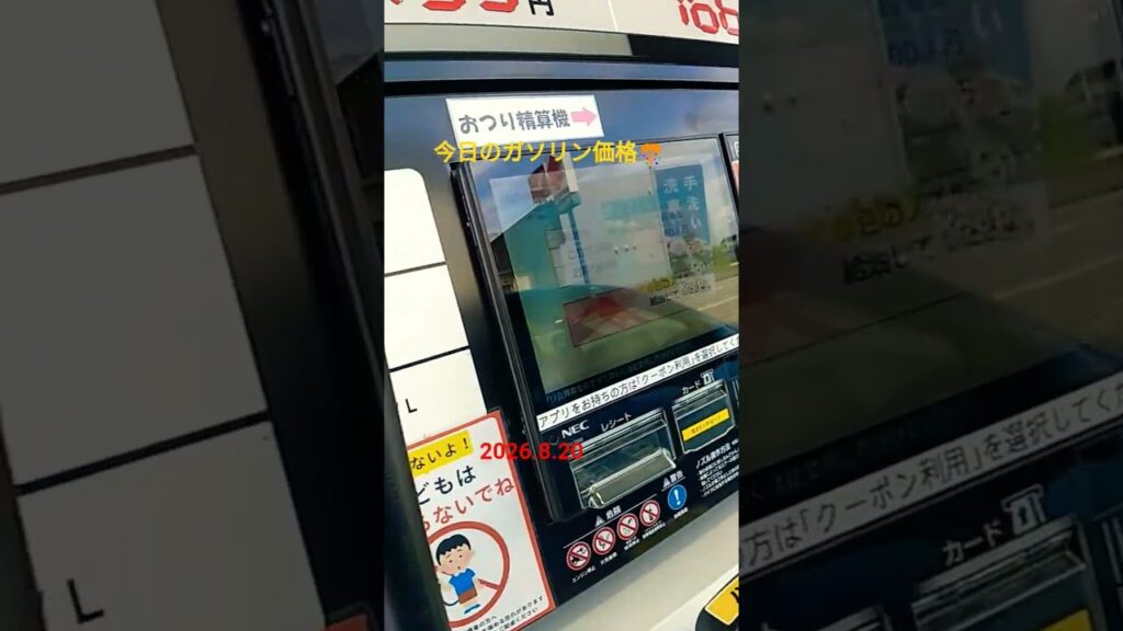 今日のガソリン価格🎊