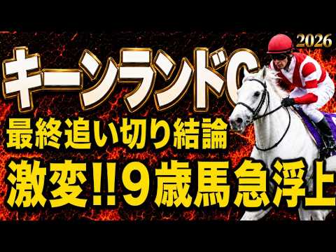 【キーンランドカップ2026競馬予想】水曜最終追い切り評価｜有力馬診断｜軍師AI競馬予想｜パンジャタワー、ロジケープの上位陣は？本命候補に異変！最終追いで急浮上した馬は？ウインカーネリアン