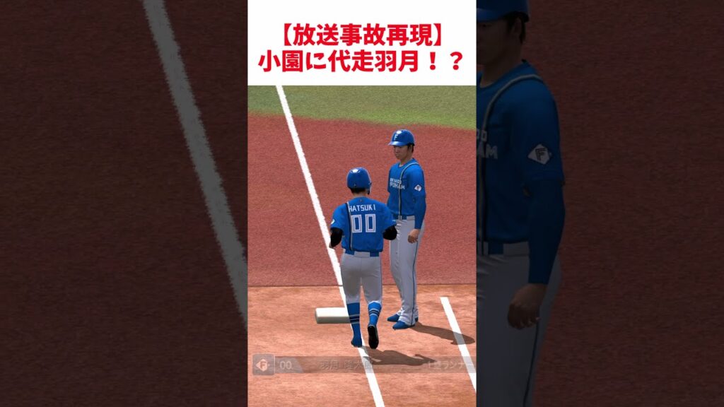 【プロスピa】放送事故の代走羽月を再現！　#放送事故 #プロスピa #羽月隆太郎 #ゆーりんくん