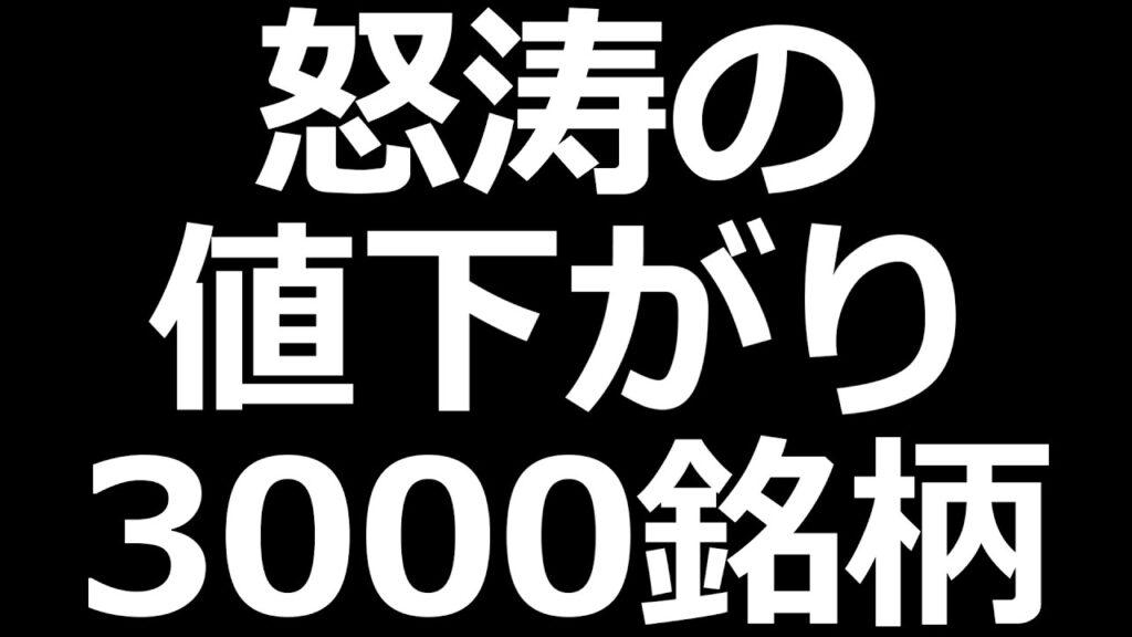 株もう全部売られてる