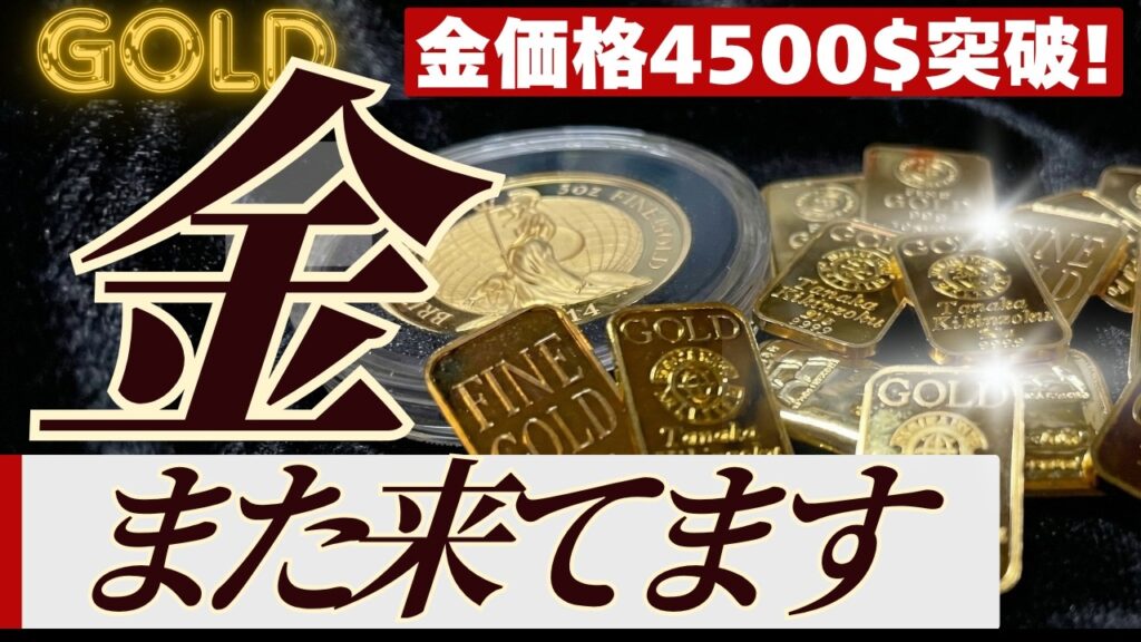 【米国債バイバックが金価格に与えた影響とは？】ベッセントが突然動いた…金価格4,500ドル突破の意味