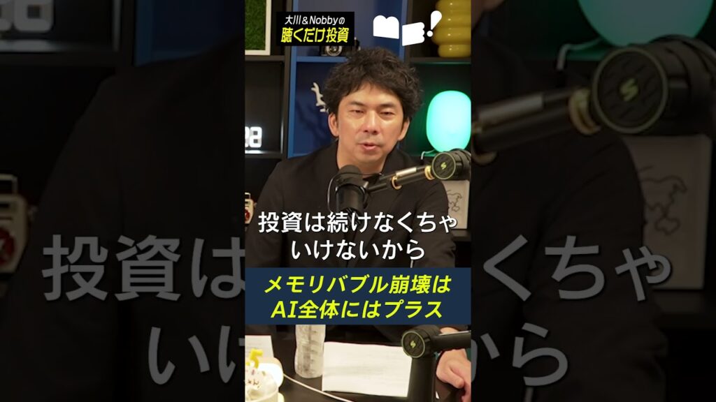 【土曜へ引越し】任天堂にメモリ安の追い風!? / TOPIX最高値 / 弁護士ドットコムS高&米でもソフト株見直し!?『SaaS Is Dead』懸念払拭!?【大川&Nobbyの聴くだけ投資】大川智宏