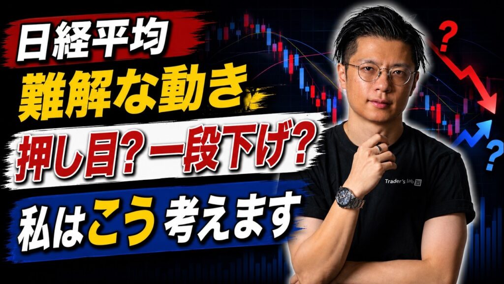 【日経平均】 難解な動き 押し目？一段下げ？ 私はこう考えます サンディスク・キオクシア・東京エレクトロン・アドバンテスト・ファーストリテイリング・ソフトバンクG