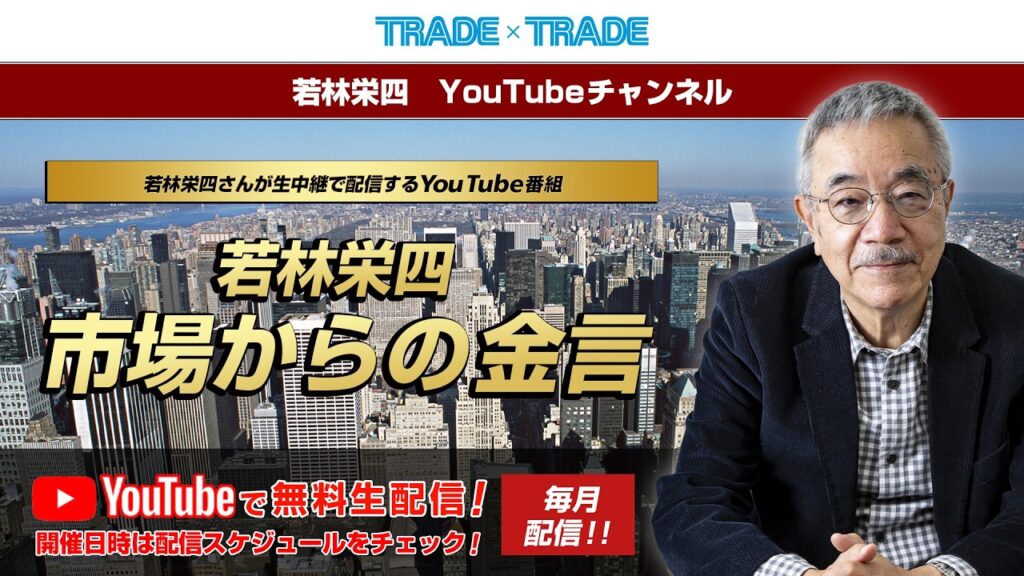 【金利急変】ドル円・日経平均・米国株・NY金の次の動きは？｜若林栄四 市場からの金言