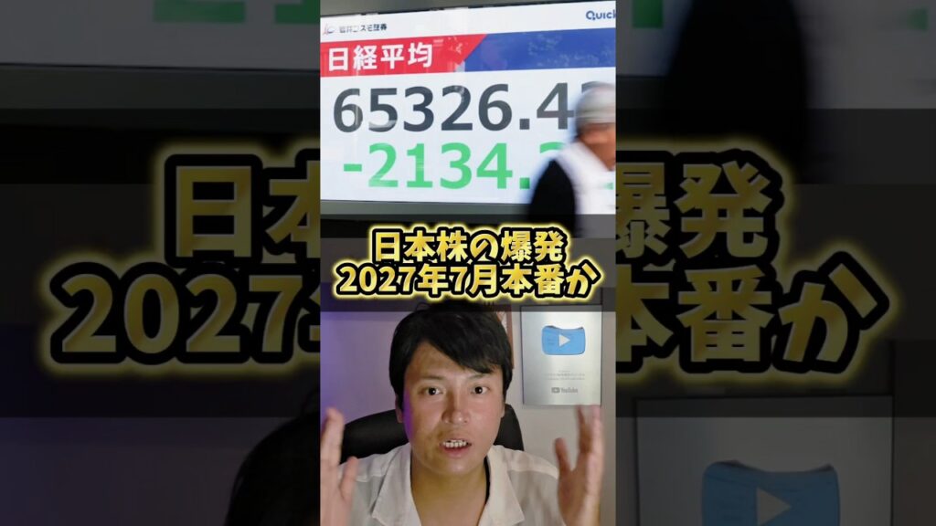 【衝撃】日銀利上げ、2027年7月で終了?株価爆発のシナリオ 【衝撃】日銀利上げ、2027年7月で終了?株価爆発のシナリオ