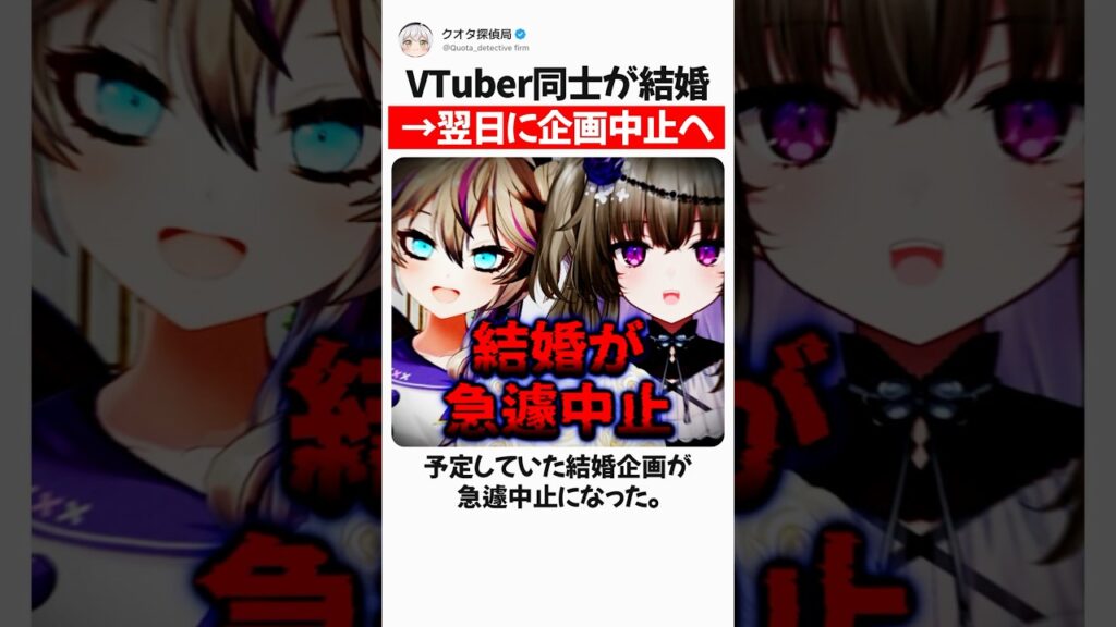 VTuber同士が「結婚」→翌日に企画中止へ #冥鳴ひまり #春日部つくし #vtuber
