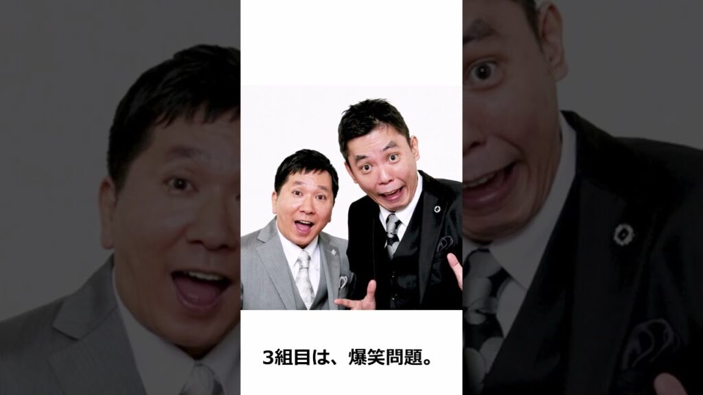※笑えない放送事故…実はガチで「殴り合いの喧嘩」をしたお笑いコンビ3選 #shorts #芸人 #ランキング #ゴシップ ※笑えない放送事故…実はガチで「殴り合いの喧嘩」をしたお笑いコンビ3選 #shorts #芸人 #ランキング #ゴシップ