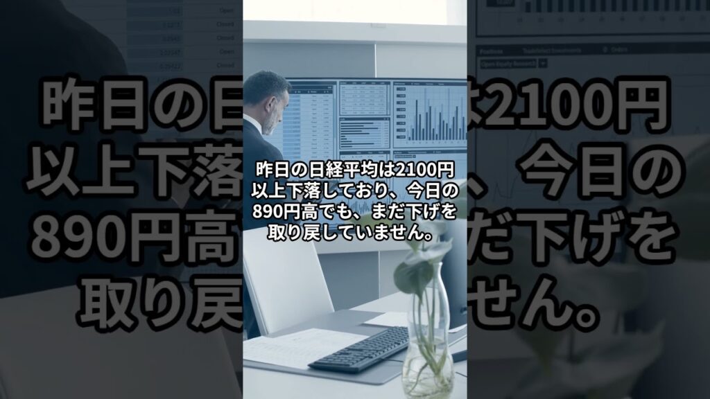 日経平均890円高...日本株はもう大丈夫？ #お金の勉強 #投資 #一分でわかる
