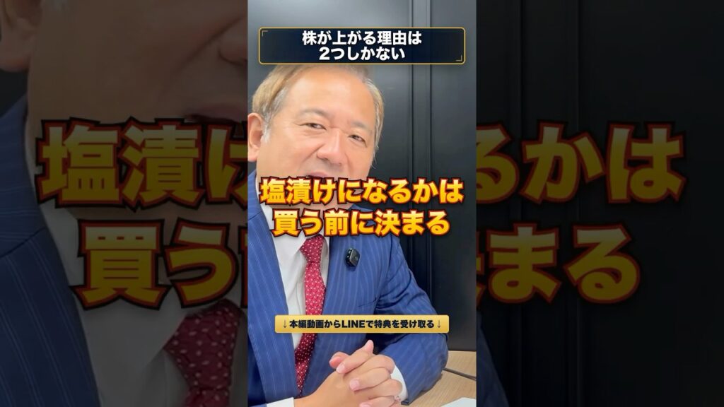 株価が上がる理由は2つだけ！あなたの株は当てはまりますか？