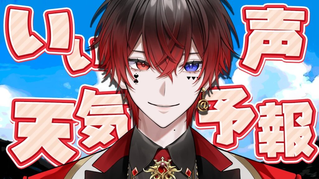 【なぜ】いい声天気予報【 #AMPTAK93時間リレー生放送 】