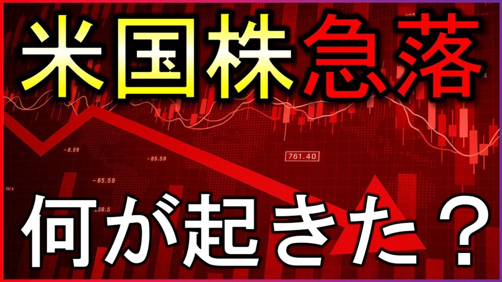 なぜ株価下落？１０分で米国株・日本株・コモディティ・仮想通貨の最新情報まとめ【8/21】