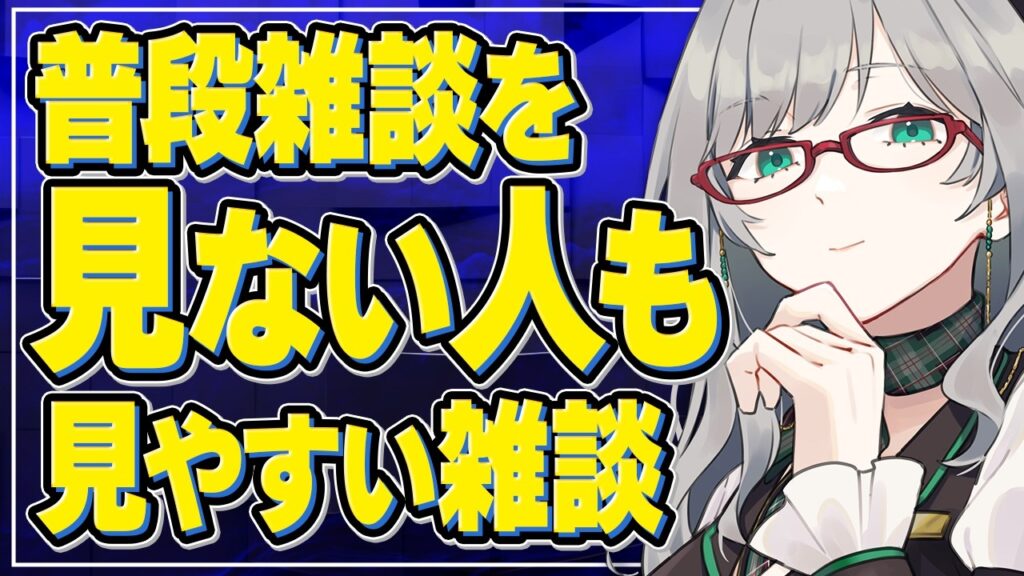 晩御飯から日経平均までなんでも喋れる知的な雑談【 雑談 VTuber 河崎翆 】let's have small talk with me ♪