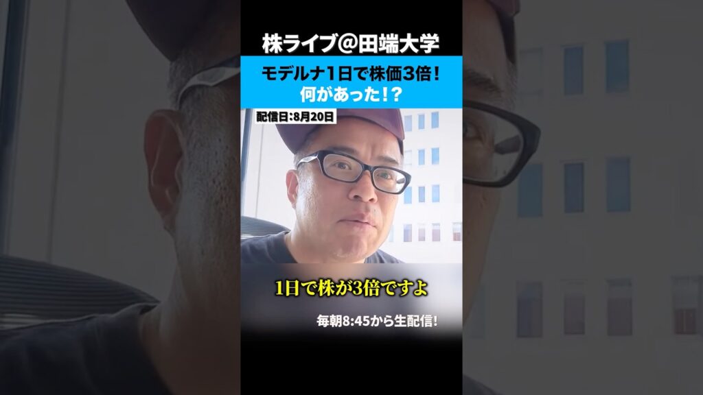 モデルナ株が125％急騰！メルクのがんワクチン成功を受け！