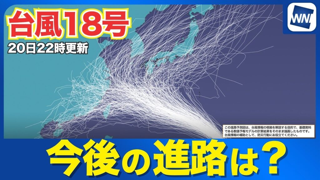 【台風18号 2026】週末に「非常に強い」勢力へ発達か 来週の西日本の天気に大きな影響も?(20日22時更新) 【台風18号 2026】週末に「非常に強い」勢力へ発達か 来週の西日本の天気に大きな影響も?(20日22時更新)