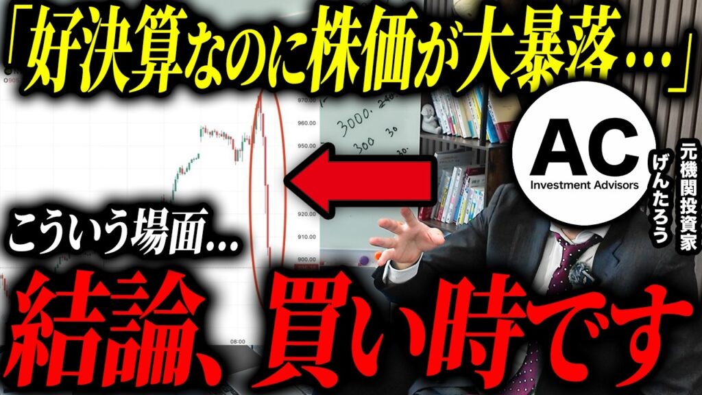 株価への「織り込み」正しく理解していますか？