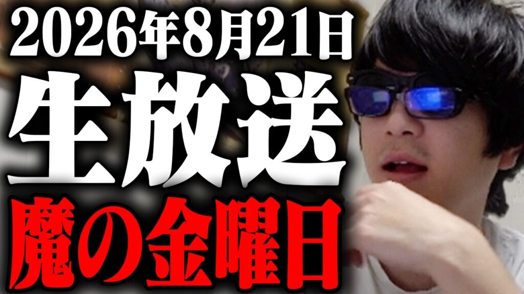 荒れる金曜が到来！BTCが吹きすぎてヤバい件！！元・仮想通貨プロとして分析します。どうなる日経平均！！本心を言います。含み損２０００万円で月曜日を迎えたくない。以上です。後場寄り付き株ライブ生放送！！