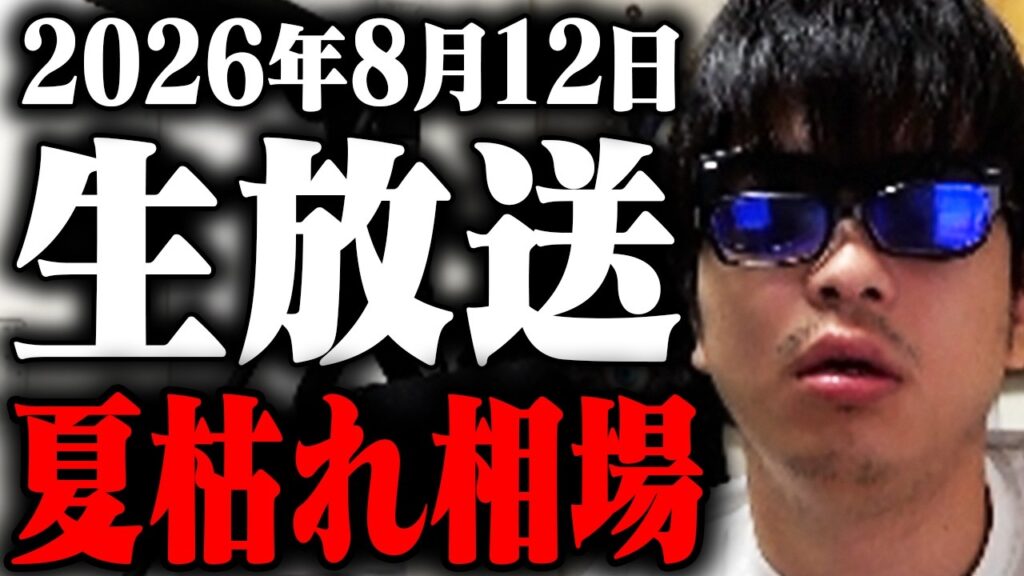 【前場寄り付き株ライブ】おはよう。レオポルド大量報告を予言した男。情勢不安に円安進行。CPIも控えた下げ材料に我々はどう立ち向かうのか。一からいいえ、ゼロから始める朝の寄り付きデイトレ株ライブ生放送！