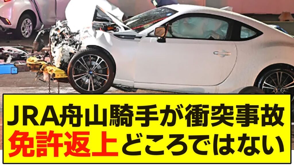 【競馬】JRA舟山瑠泉騎手、函館で衝突事故 今後の刑事・民事における処分とJRAの過去事例から今後を考察します
