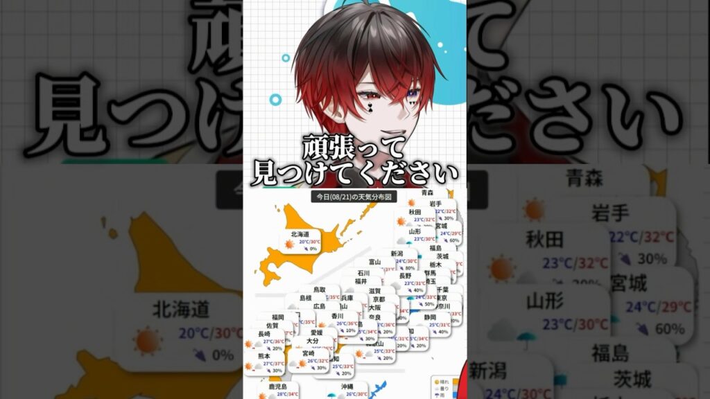 自分で見つけるスタイルの天気予報www #あっとくん #AMPTAK #AMPTAK93時間リレー生放送