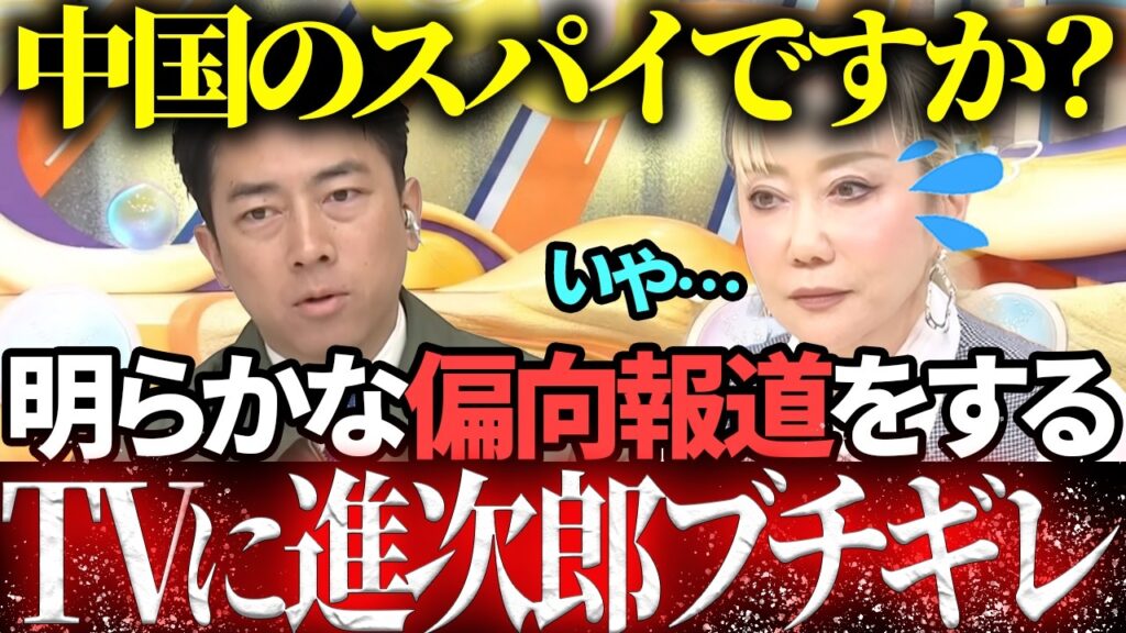 【放送事故】媚中発言ばかりするTVに進次郎がブチギレる