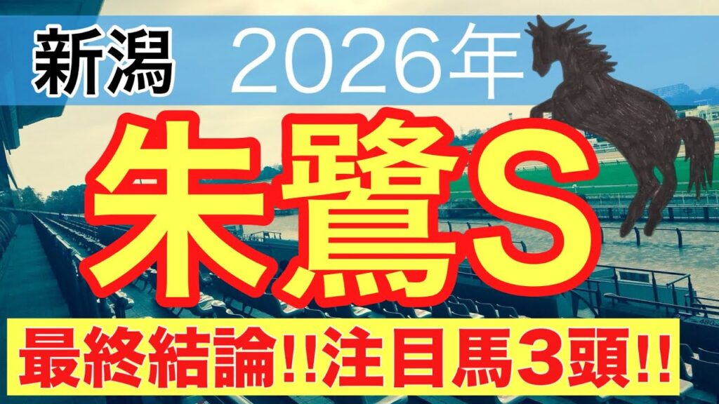 【朱鷺ステークス2026】蓮の競馬予想(最終結論)〜中京記念は注目馬ワンツー決着 【朱鷺ステークス2026】蓮の競馬予想(最終結論)〜中京記念は注目馬ワンツー決着