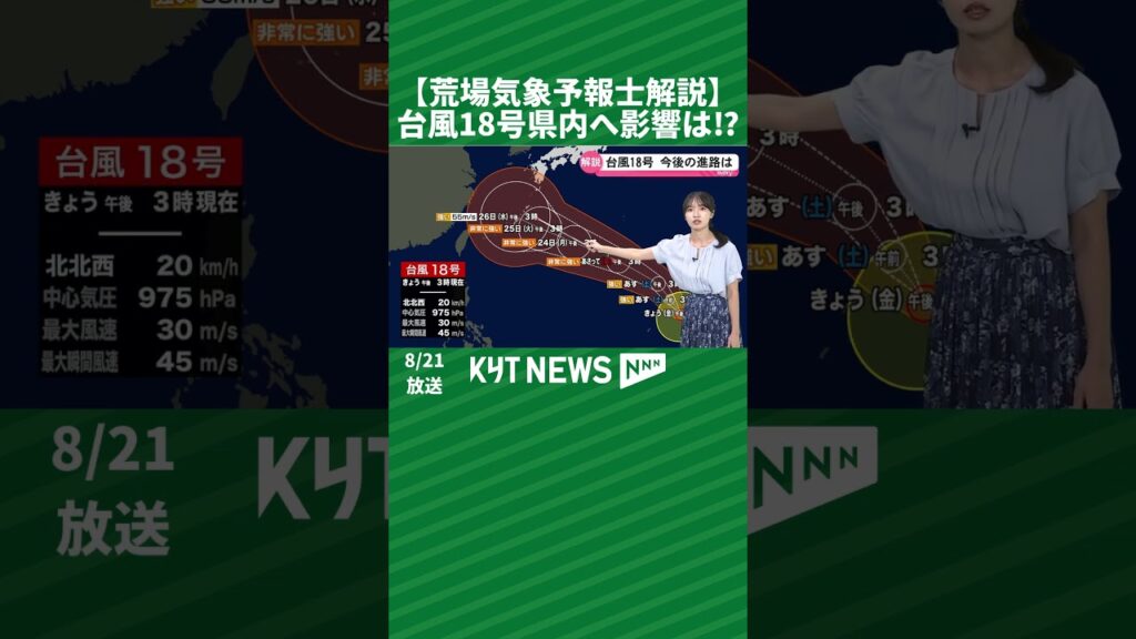 【荒場気象予報士解説】台風18号影響は