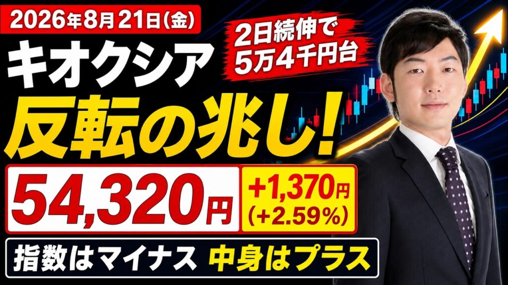 【キオクシアに反転の兆し】日経平均はマイナスでも「中身はプラス」今後のシナリオ 【キオクシアに反転の兆し】日経平均はマイナスでも「中身はプラス」今後のシナリオ