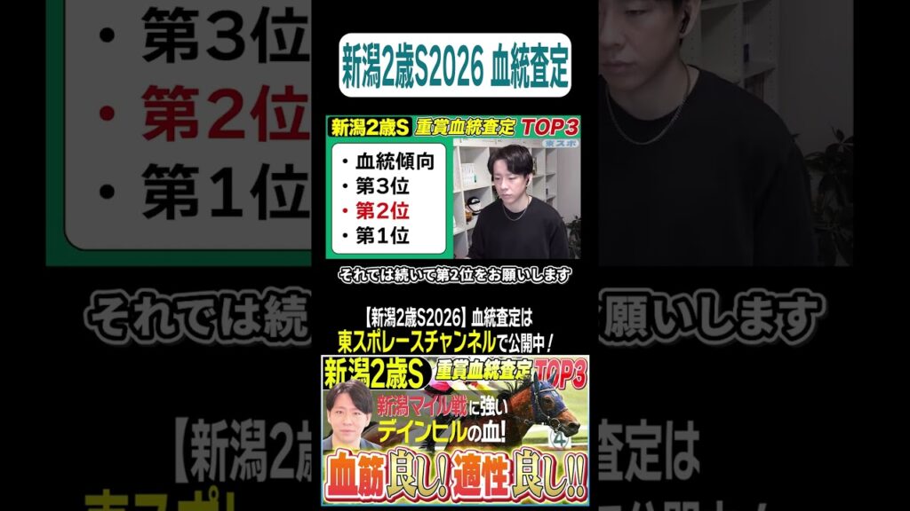 【#新潟2歳S 2026】新潟マイル戦に強いデインヒルの血!【坂上明大の重賞血統査定】《東スポ競馬》 【#新潟2歳S 2026】新潟マイル戦に強いデインヒルの血!【坂上明大の重賞血統査定】《東スポ競馬》