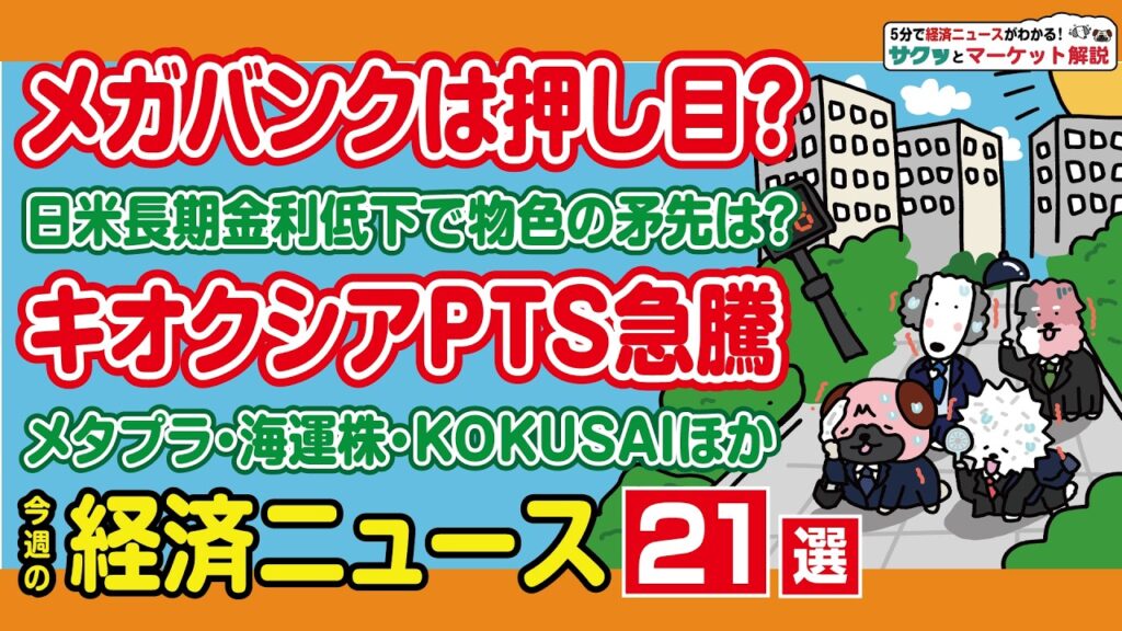 なぜ日経平均は7万円に届かないのか？3つの悪材料と反発のきっかけ｜楽天ドローン・フィジカルAI急騰・メタプラ復活まで今週を総まとめ【サクッとマーケット解説|松井証券】