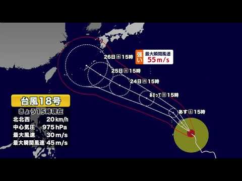 【台風情報】台風18号の進路予想　奄美や沖縄に向かうコースか　今後の天気情報に注意　予報士解説 (26/08/21 18:40)