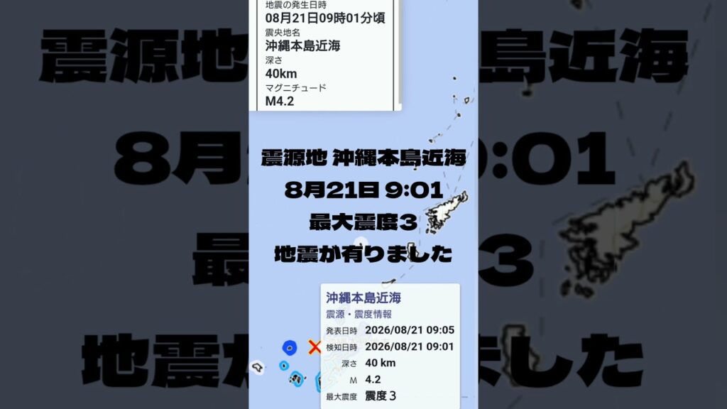 #shorts #youtubeshorts #YouTube #地震 #地震速報 #緊急地震速報 #地震情報 #津波 #津波警報 #HugeEarthquake #Japan #気象庁