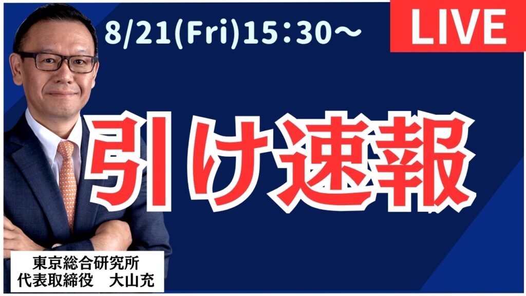 【社長ライブ】引け速報 #日経平均 #株式投資 #投資 【社長ライブ】引け速報 #日経平均 #株式投資 #投資