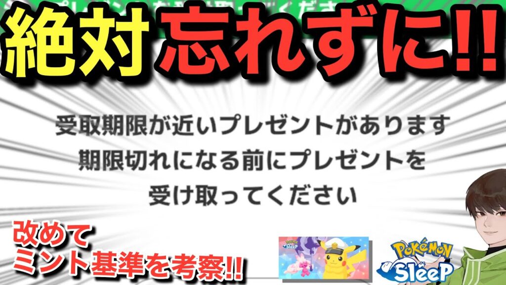 ミントや周年アイテム受け取った？今日はアニポケコラボ放送日!!【ポケモンスリープ】【アニポケコラボウィーク】無課金リサーチ1122/1107日目