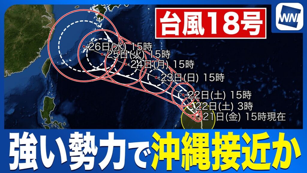 【台風18号 2026】強い勢力を保って沖縄接近か 台風18号(ソウデル)は暴風域を伴う