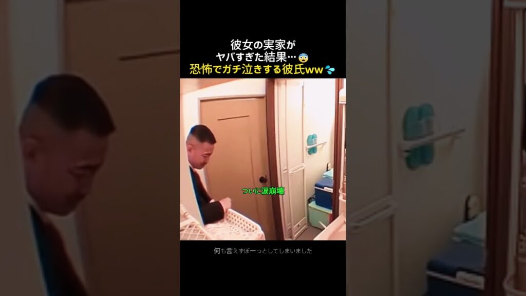 【放送事故】初めて彼女の実家に行ったらお風呂にクーラーボックス！？恐怖で号泣w