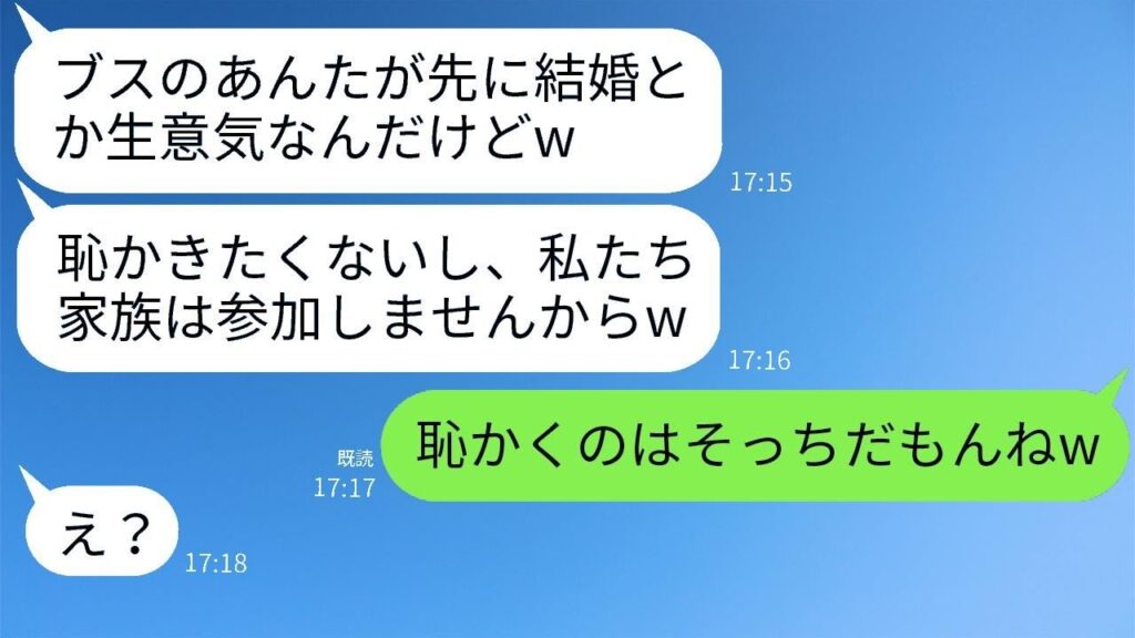 「ブスの結婚式は不参加」と宣言した母が…参列者が全員有名人だと知った瞬間の反応がヤバすぎた