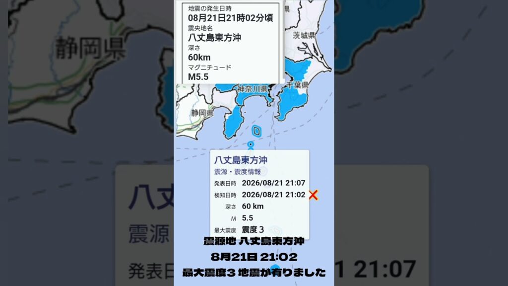 #shorts #youtubeshorts #YouTube #地震 #地震速報 #緊急地震速報 #地震情報 #津波 #津波警報 #HugeEarthquake #Japan #気象庁