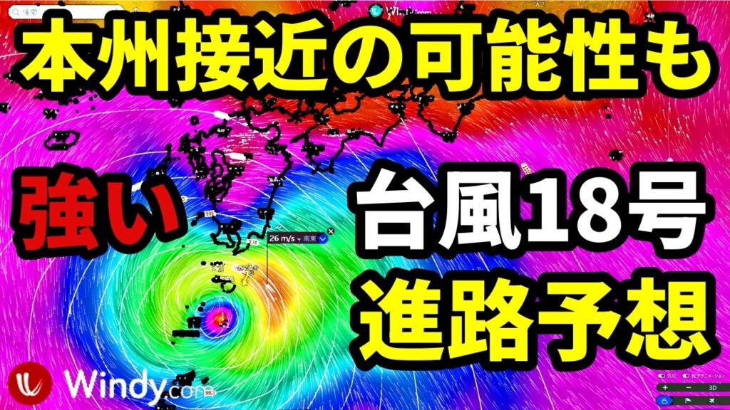 【本州接近のGFS進路予想】強い台風18号2026最新情報