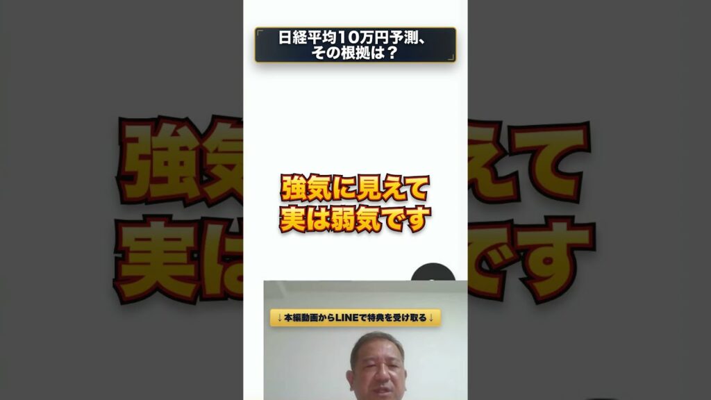 「日経平均10万円」の記事、強気に見えて実は弱気です