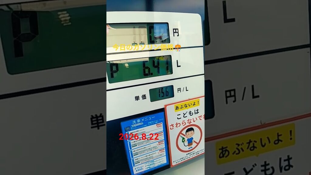 今日のガソリン価格🎊