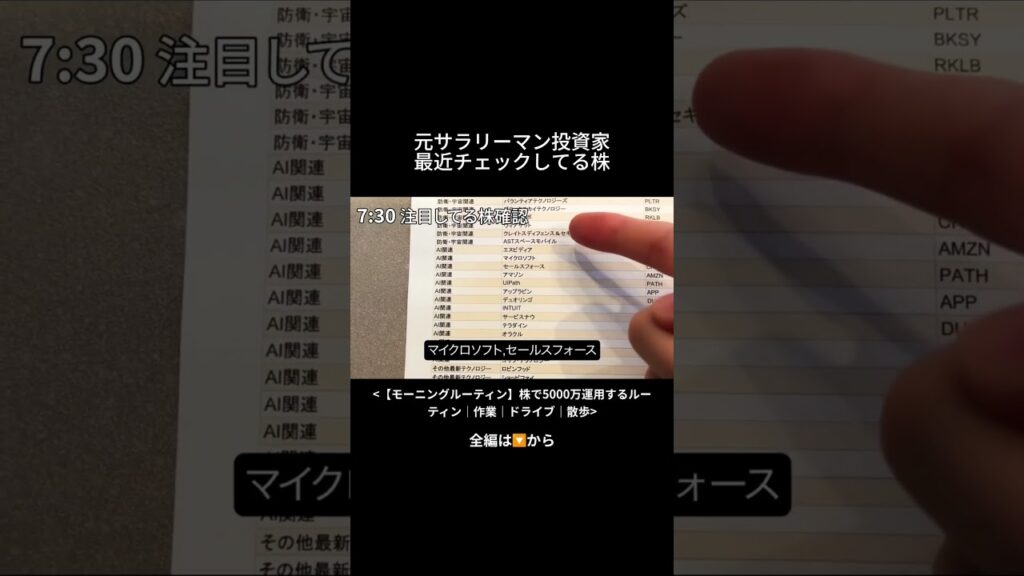 元サラリーマン投資家 最近チェックしてる株