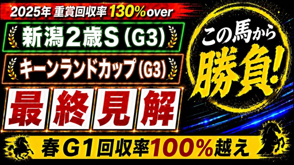 【2026 キーンランドカップ/新潟2歳S】競馬予想!パンジャタワーの相手探しで有力なのはこの馬! 【2026 キーンランドカップ/新潟2歳S】競馬予想!パンジャタワーの相手探しで有力なのはこの馬!