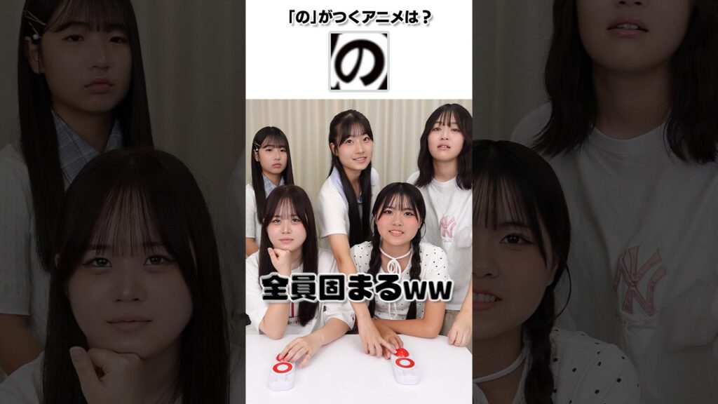 「の」だけでアニメクイズしたら全員フリーズで放送事故発生ww